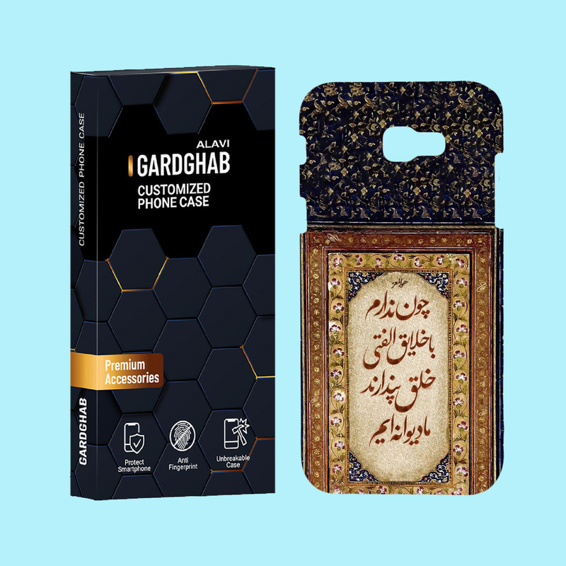 کاور گارد قاب علوی مدل متن مناسب برای گوشی موبایل سامسونگ Galaxy A720 / A7 2017