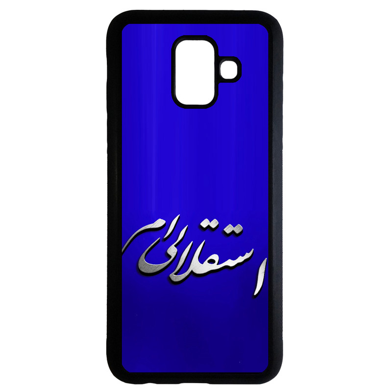 کاور طرح استقلالی ام کد 1100094 مناسب برای گوشی موبایل سامسونگ galaxy a6 plus